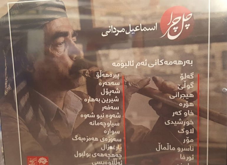 آلبوم موسیقی «چل چرا» منتشر شد آلبوم موسیقی «چل چرا» منتشر شد