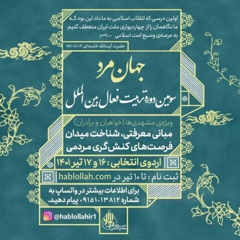سومین دوره تربیت فعال بینالملل «جهان مرد» در مشهد برگزار میشود سومین دوره تربیت فعال بینالملل «جهان مرد» در مشهد برگزار میشود
