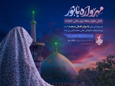 گلستان از استان&zwnj;های پیشتاز در اجرای طرح مهرواره بانور