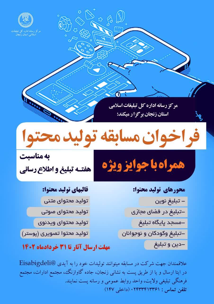 فراخوان جشنواره تولید محتوا فراخوان جشنواره تولید محتوا