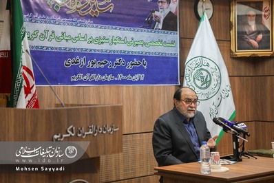 نشست تخصصی، بصیرتی استکبار ستیزی بر اساس مبانی قرآن