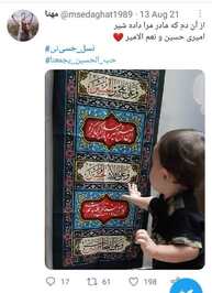 #نسل_به_نسل_در_پناه_هستیم