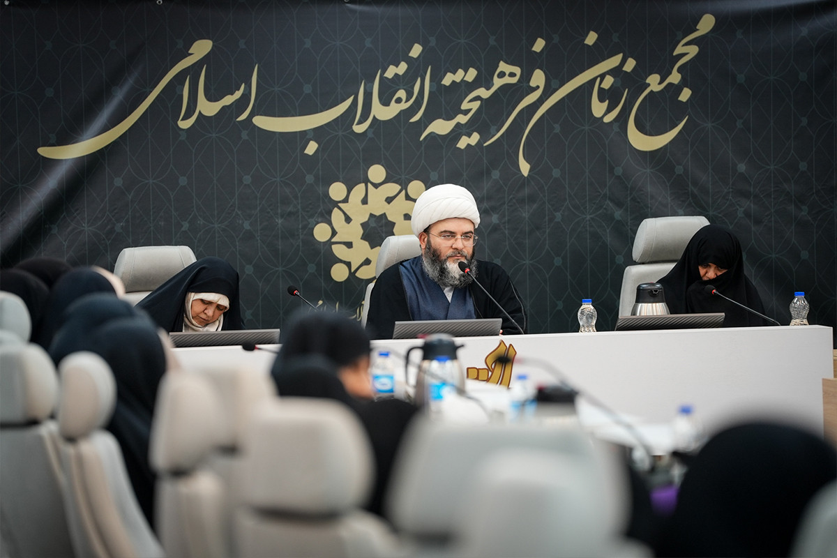 مجمع زنان فرهیخته انقلاب اسلامی