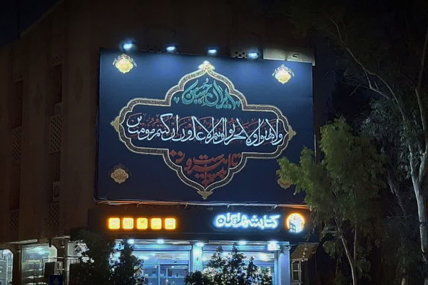 جدیدترین دیوارنگاره میدان مولوی اهواز رونمایی شد