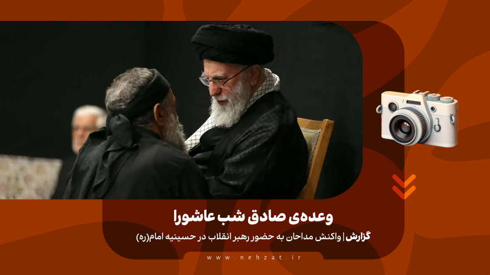 وعده‌ی صادق شب عاشورا