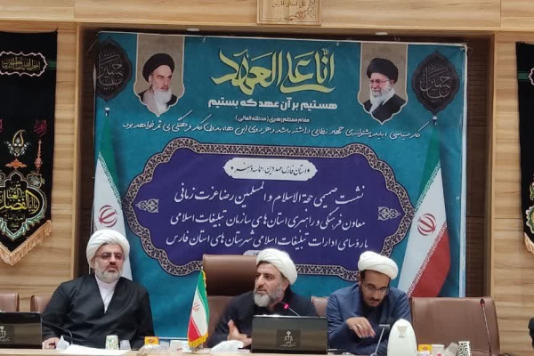 نشست هم‌اندیشی معاون فرهنگی سازمان تبلیغات اسلامی کشور با رؤسای ادارات تبلیغات اسلامی در فارس