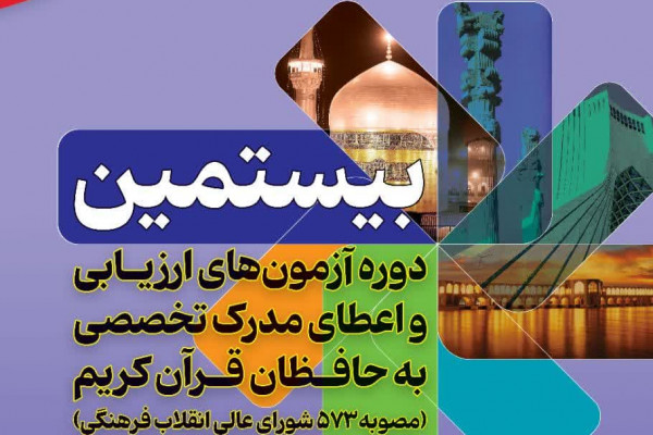 نتایج مرحله اول آزمون اعطای مدرک تخصصی به حفاظ در زنجان اعلام شد