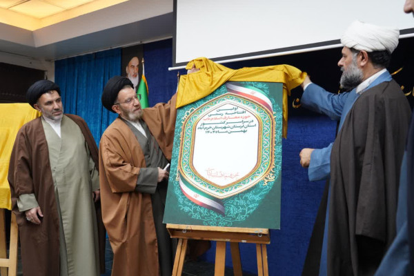 لرستان علمدار تبیین اندیشه انقلاب