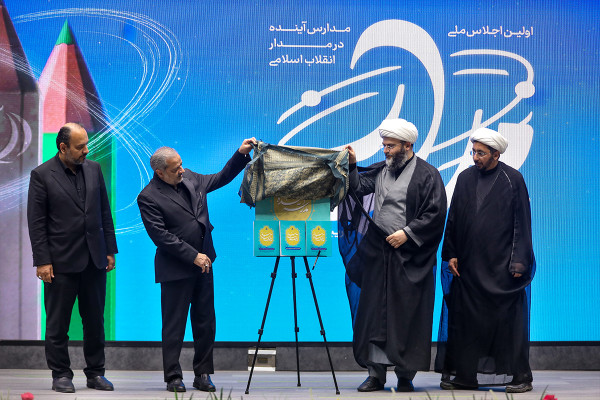 نخستین اجلاس «مدارس آینده در مدار انقلاب اسلامی»