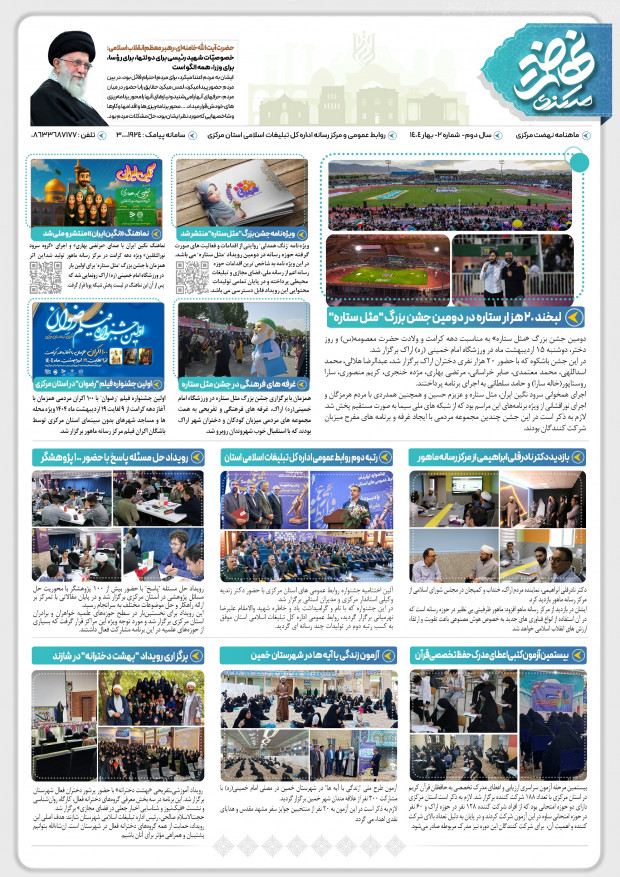 ماهنامه اردیبهشت ماه نهضت مرکزی منتشر شد