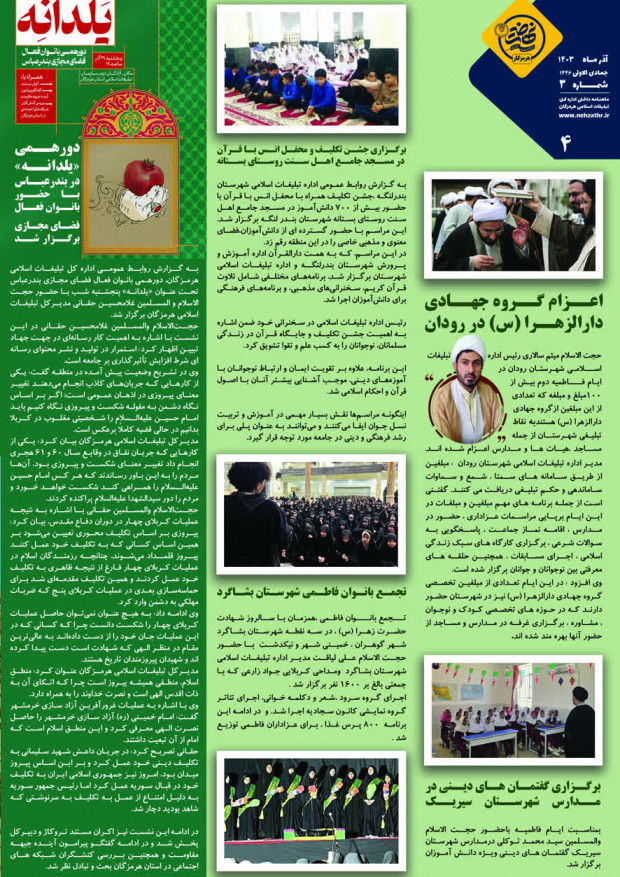 هرمزگان|ماهنامه داخلی اداره کل تبلیغات اسلامی هرمزگان