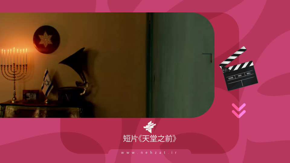 短片《天堂之前》