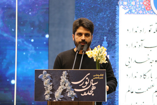 کنگره «شعر فاطمی؛ هجده سال نوری»