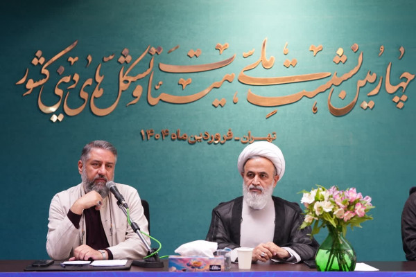 چهارمین نشست ملی هیات‌ها و تشکل‌های کشور