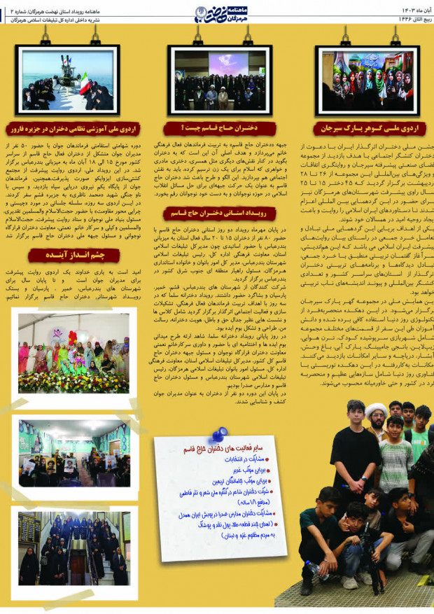 ماهنامه نهضت هرمزگان آبانماه