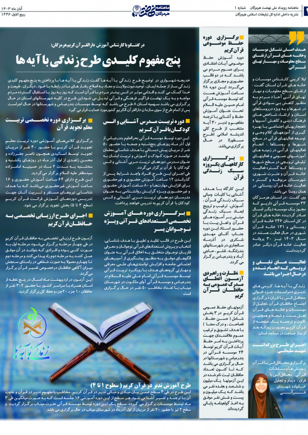 ماهنامه نهضت هرمزگان مهرماه