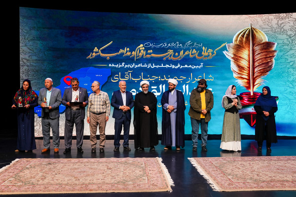 اختتامیه کنگره ملی شعر قدسیان