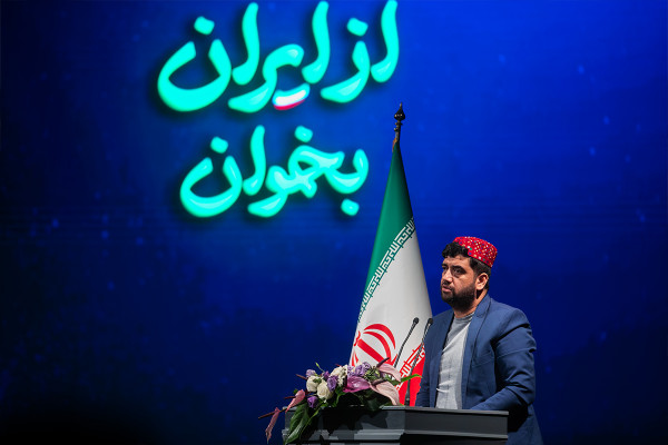 ویژه‌برنامه «از ایران بخوان»