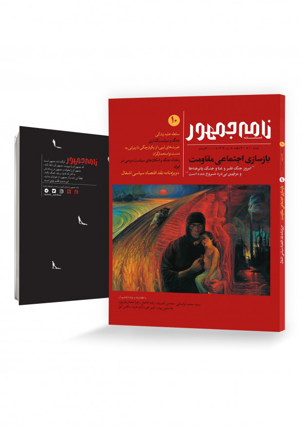 Nameh Jomhoor Magazine