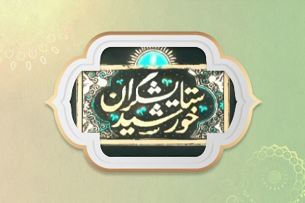 برگزاری همایش ستایشگران خورشید در تبریز