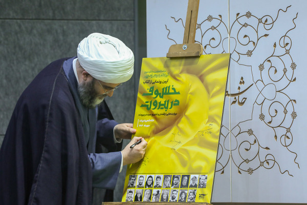 آئین رونمایی از کتاب «خسوف در بیروت»