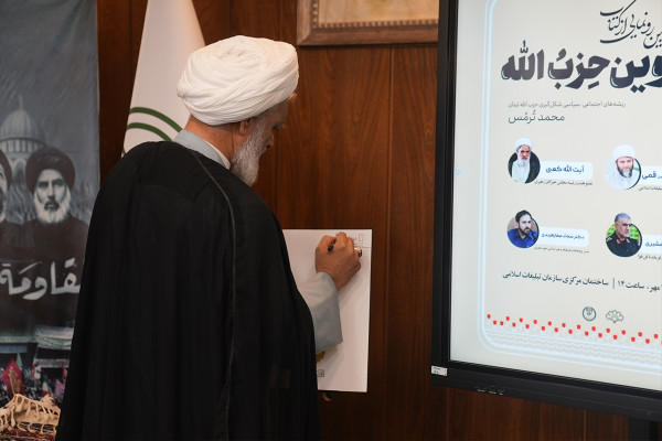 رونمایی از کتاب «تکوین حزب‌الله»