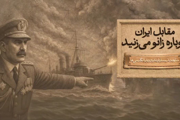 کمپین ملی "مقابل ایران دوباره زانو می‌زنید"