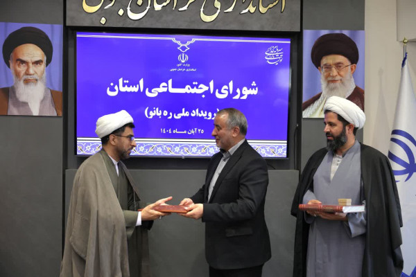 تشکیل شورای اجتماعی استان با موضوع رویداد ره‌بانو