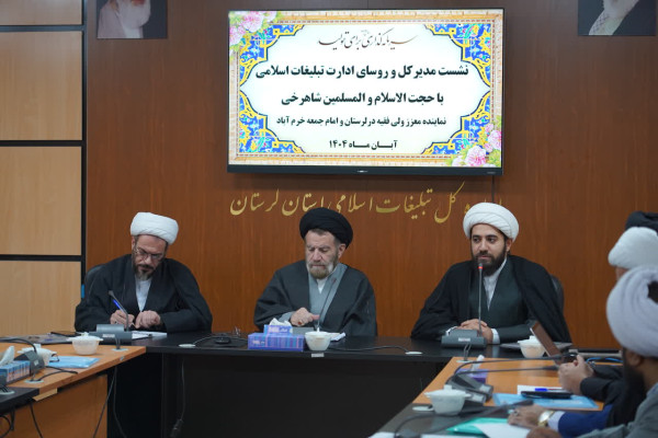 قرارگاه راهبری و پشتیبانی مساجد لرستان