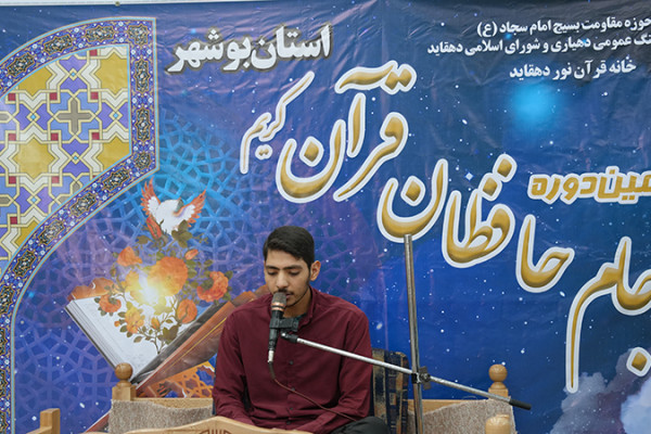 نفرات برتر نهمین دوره جام حافظان قرآن کریم استان بوشهر اعلام شد