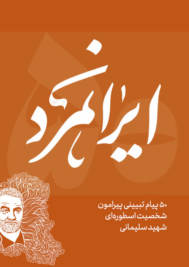 ایرانمرد