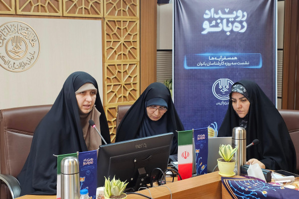 رویداد سه‌روزه ره‌بانو؛