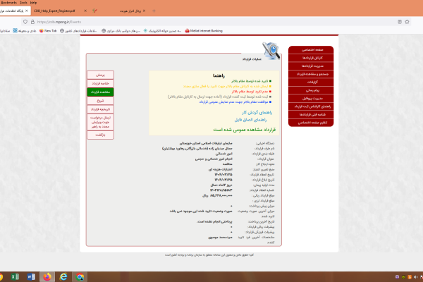 مناقصات