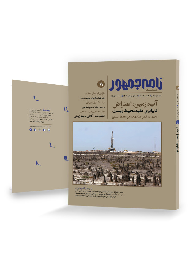 نامه جمهور