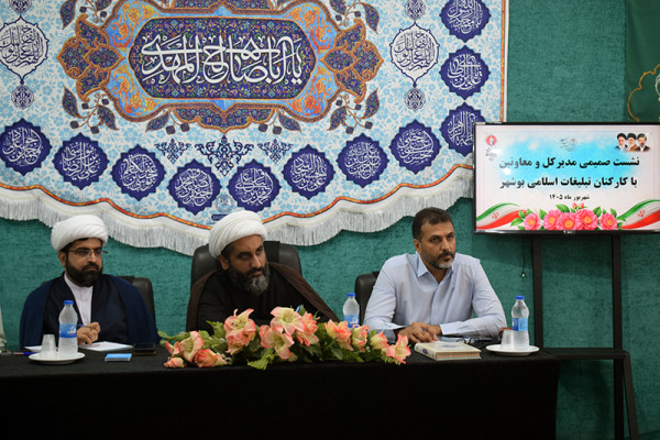 نشست مدیرکل و معاونان تبلیغات اسلامی بوشهر با کارکنان اداره کل برگزار شد
