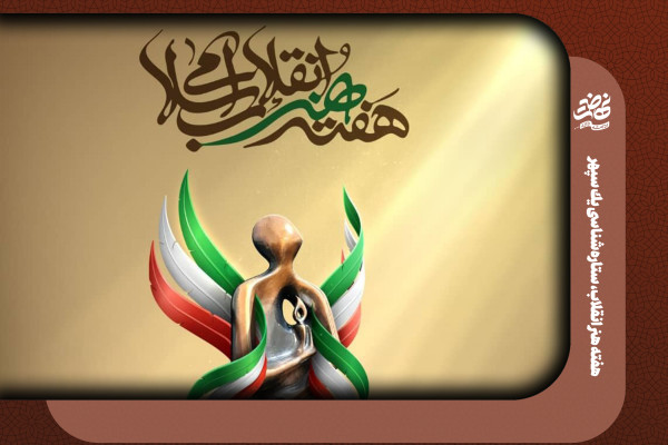 هفته هنر انقلاب، ستاره‌شناسی يك سپهر