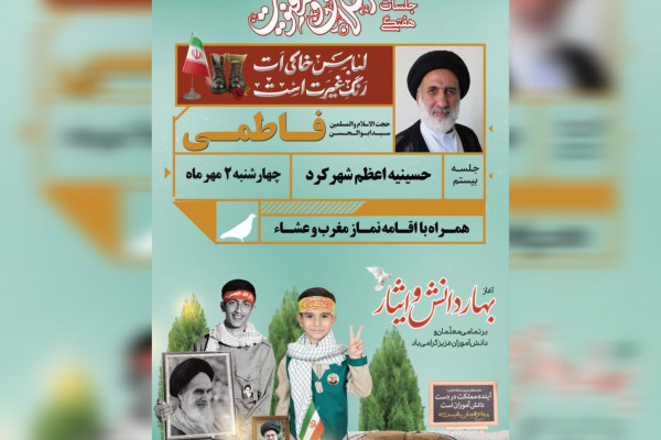 جزئیات بیستمین جلسه «اخلاق و معنویت» در شهرکرد