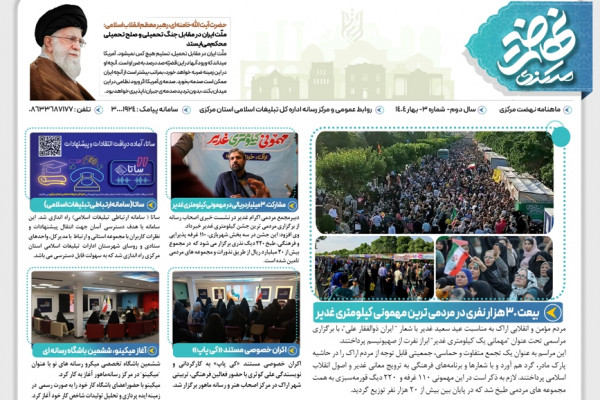 چهاردهمین شماره ماهنامه "نهضت مرکزی" منتشر شد