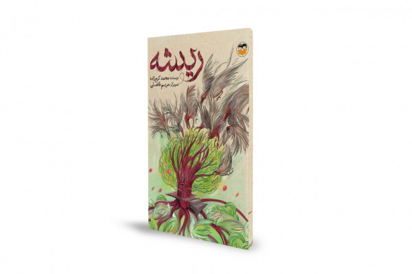 «ریشه» کتابی برای کودکان مظلوم فلسطینی