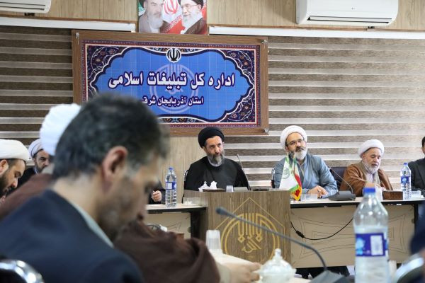نشست تعالی مدیران تبلیغات اسلامی آذربایجان شرقی در تبریز