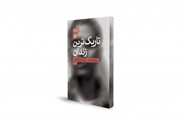 داستانی درباره کوری و هلاکت روحی