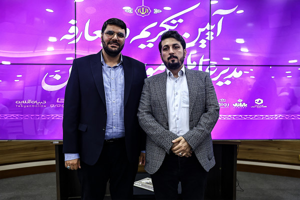 مراسم تکریم و معارفهٔ مدیرعامل تبیان