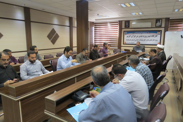 کارگاه تدبر در قرآن کریم برگزار شد