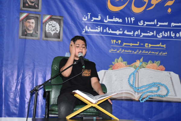 محفل قرآنی به سوی فتح در یاسوج برگزار شد