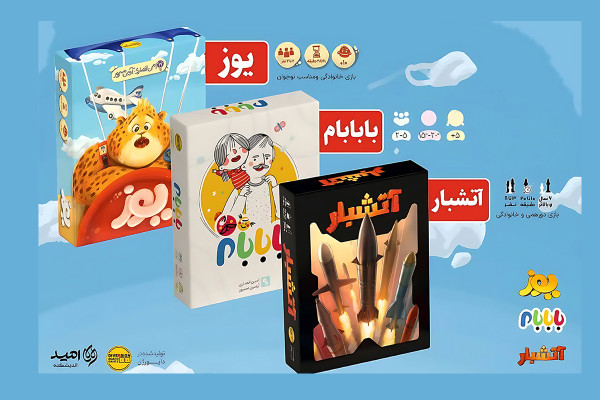 سه بازی رومیزی ایرانی در هفته ملی کودک رونمایی شد